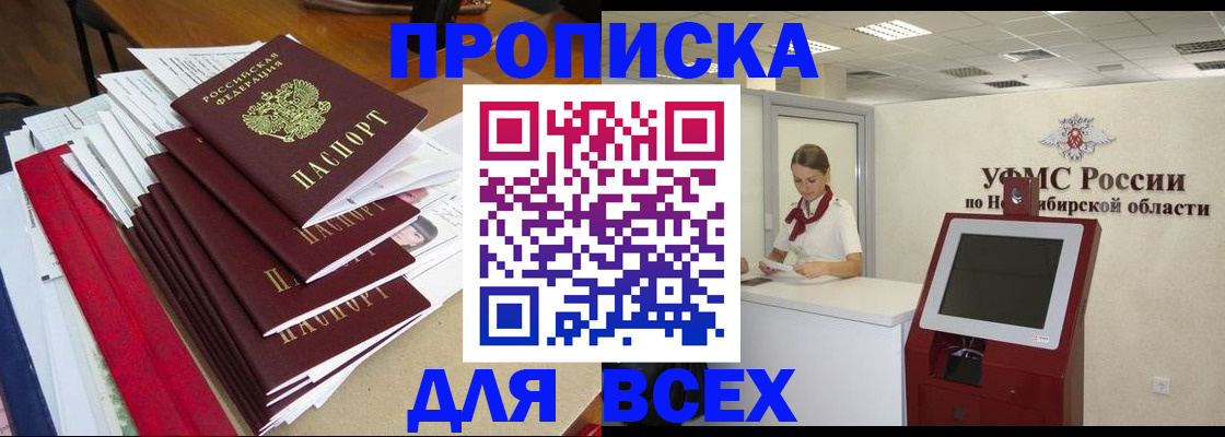 прописка в Абинске