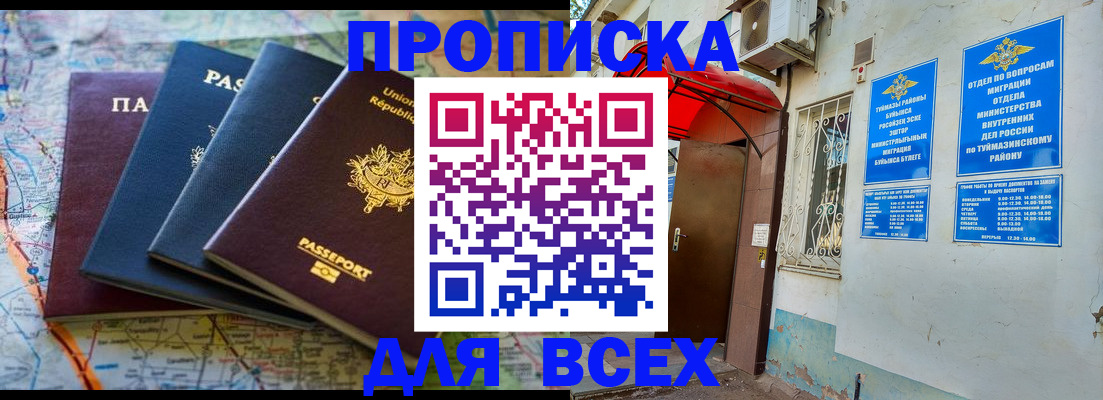 прописка регистрация в Абинске