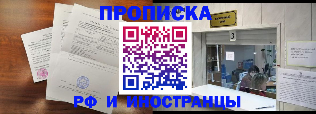 прописка для школы в Абинске