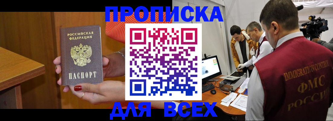 прописка для военкомата в Абинске