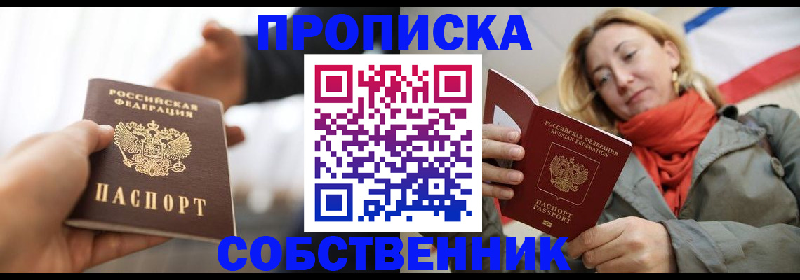 прописка для школы в Абинске