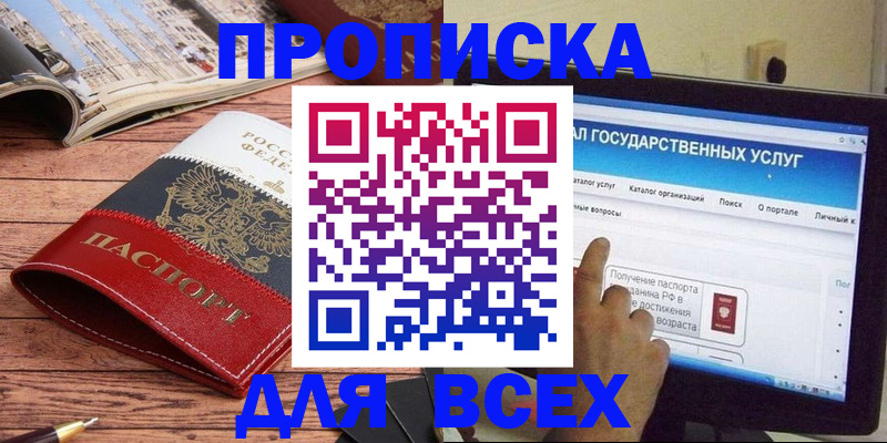 где прописаться в Абинске