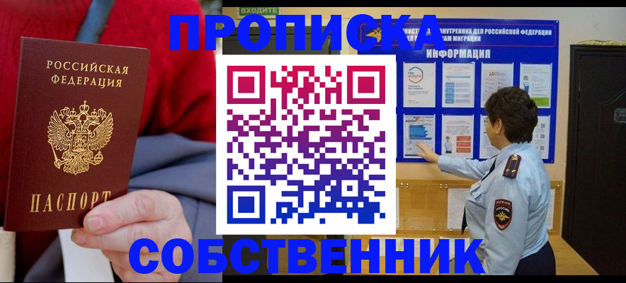 прописка для работы в Абинске