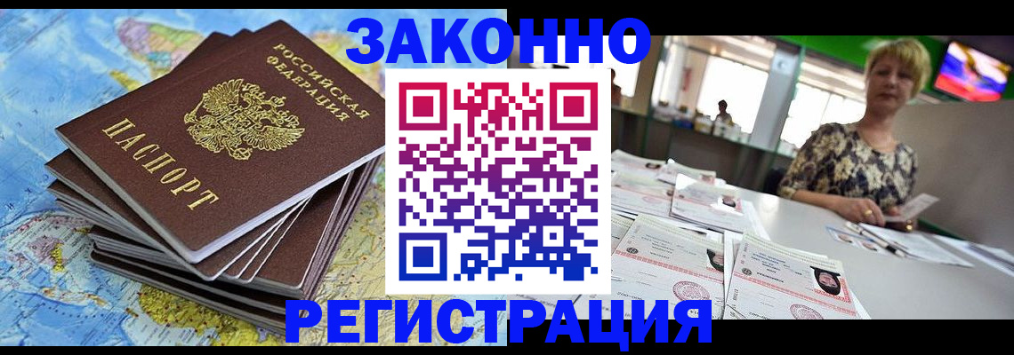 временная регистрация недорого в Абинске