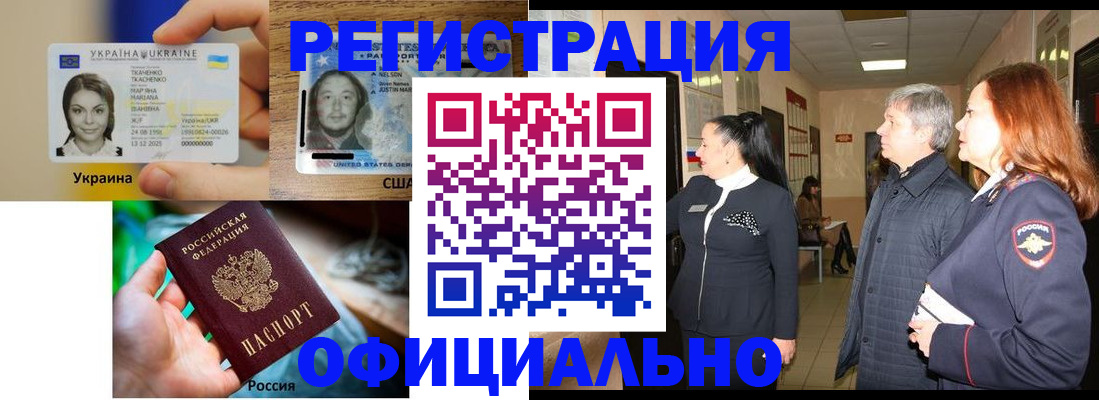 временная регистрация в Абинске